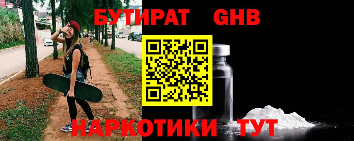 Бутират Butirat Грозный