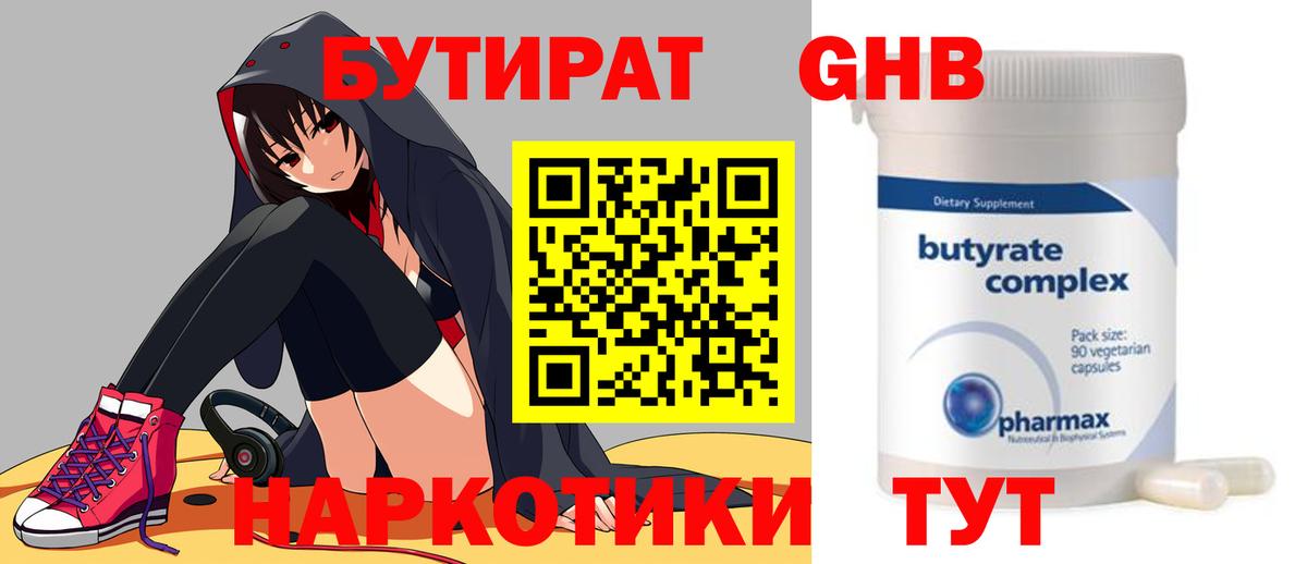 Бутират  Бутират жидкий экстази  Вход с VPN  Грозный 