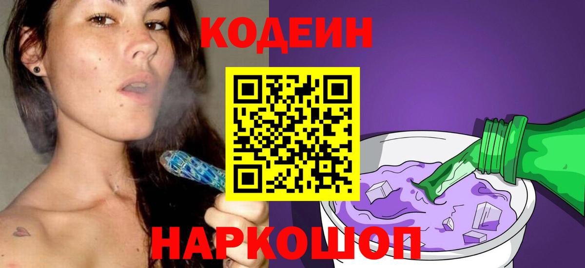 Codein Purple Drank  Вход с VPN  Грозный 
