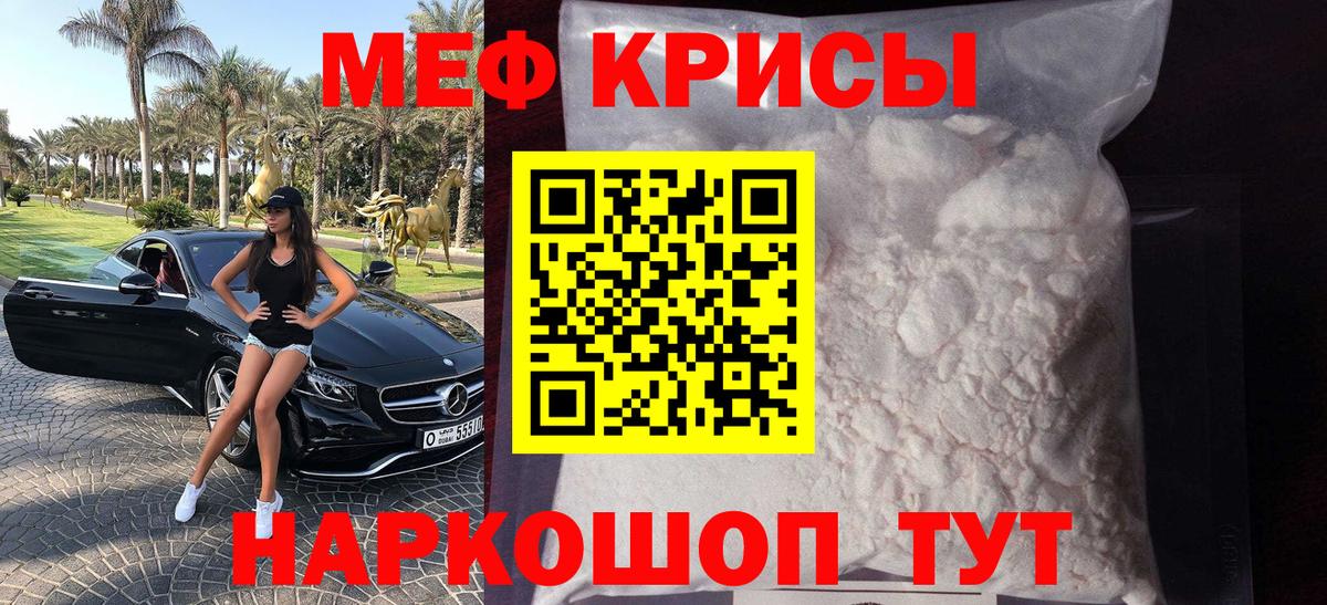 МЕФ кристаллы Грозный