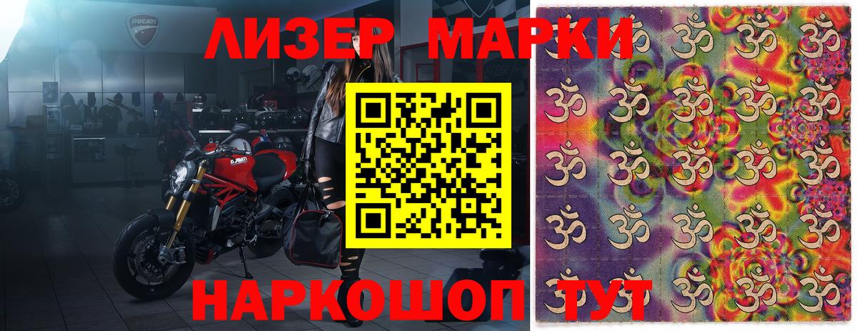 Наркотические марки 1,8мг Грозный